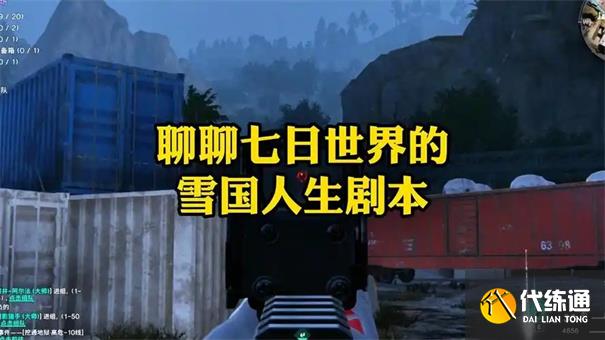 七日世界雪国人生怎么抗寒