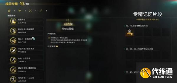七日世界专精记忆片段怎么获得