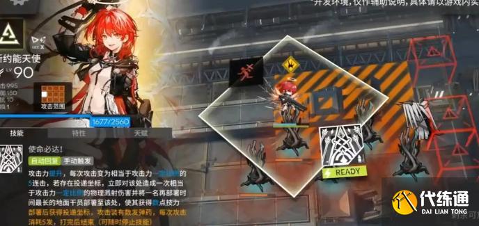 明日方舟新约能天使技能是什么