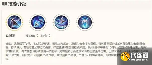 王者荣耀云中君教学