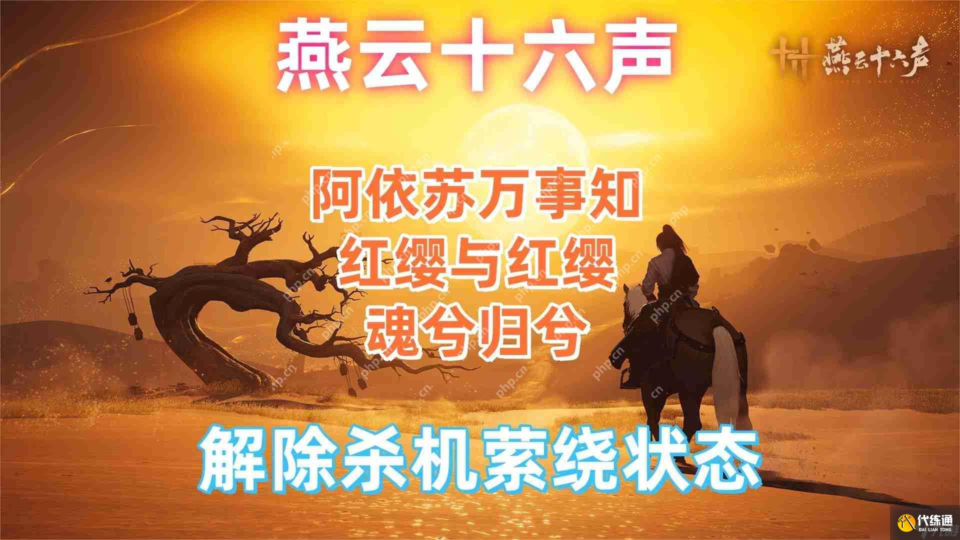 燕云十六声红缨任务全流程详解：轻松获取染血红缨攻略