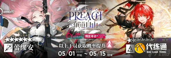 明日方舟6周年限定干員是誰-6周年限定干員尋訪介紹