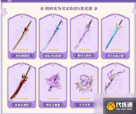 原神5.6集录祈愿什么时候开启 原神5.6集录祈愿开启时间