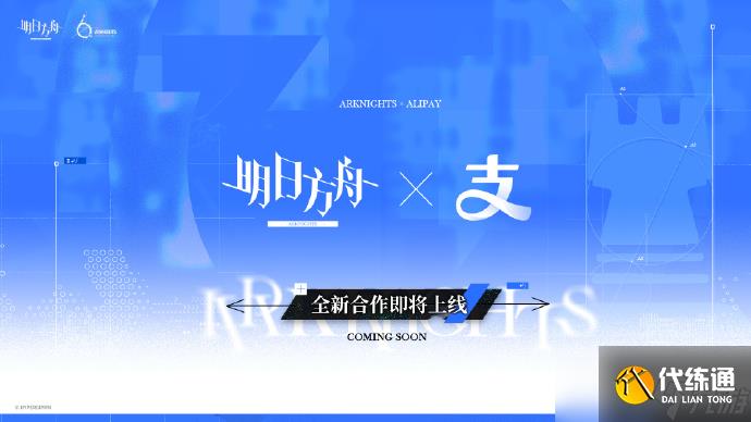 明日方舟未来联动活动介绍 六周年未来联动内容介绍[多图]