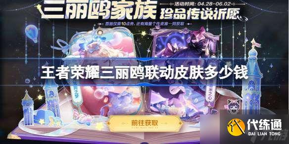 王者荣耀三丽鸥联动多少钱 王者荣耀瑶大耳狗皮肤价格