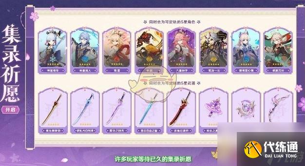 《原神》5.6版本卡池爆料
