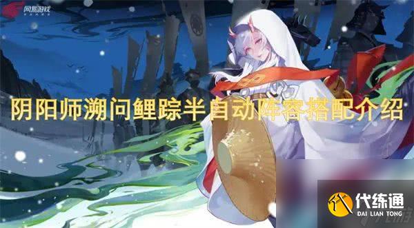 阴阳师卑弥呼如何进行阵容组合 卑弥呼配队指南