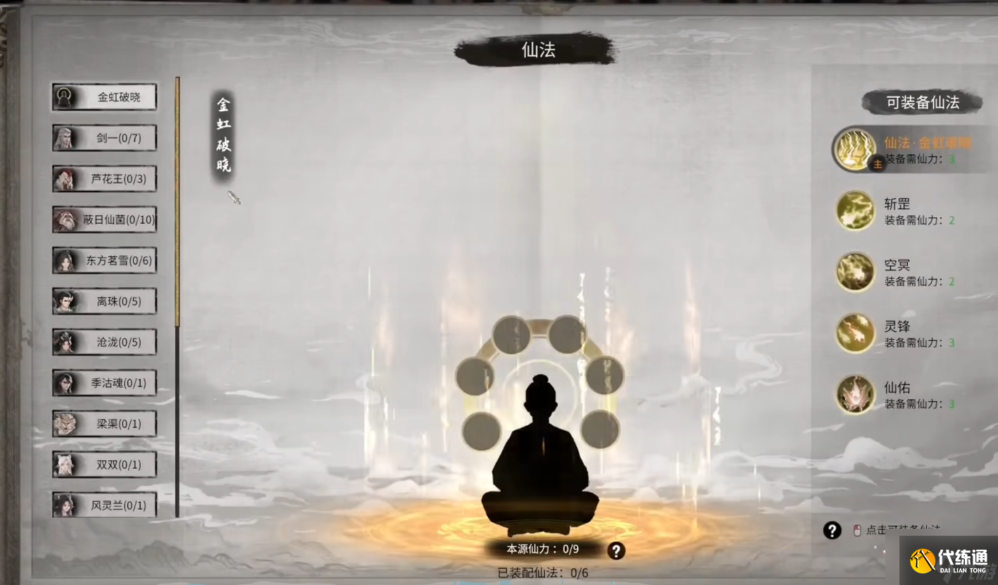鬼谷八荒羽化期怎么建关系