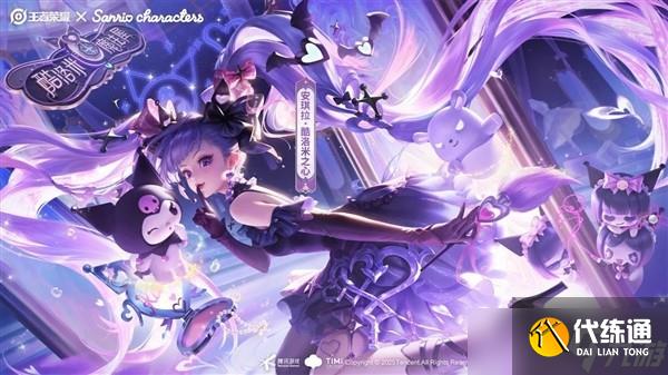 <a linkid=391632><a id='link_pop' class='keyword-tag' href='https://www.9game.cn/wzry/'>王者荣耀</a></a>推出三丽鸥<a linkid=50484>家族</a>联名新<a linkid=50713>皮肤</a>