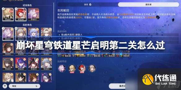 崩坏星穹铁道星芒启明第二关怎么过 星芒启明第二关通关攻略[多图]