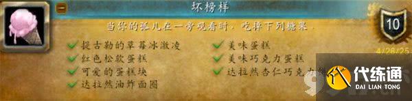 魔兽世界如何完成儿童周坏榜样成就 儿童周成就玩法详解