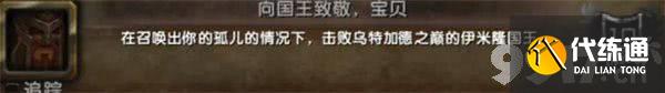 魔兽世界如何完成儿童周坏榜样成就 儿童周成就玩法详解