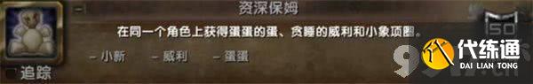 魔兽世界如何完成儿童周坏榜样成就 儿童周成就玩法详解