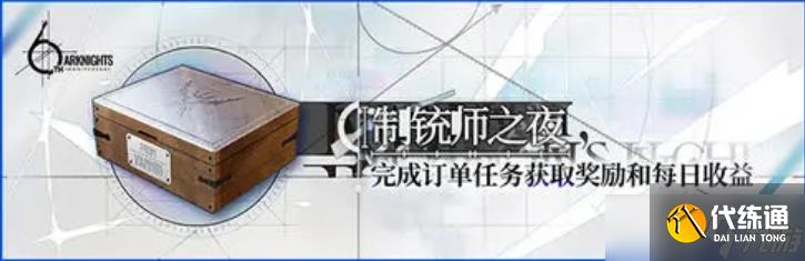 《明日方舟》众生行记活动玩法介绍