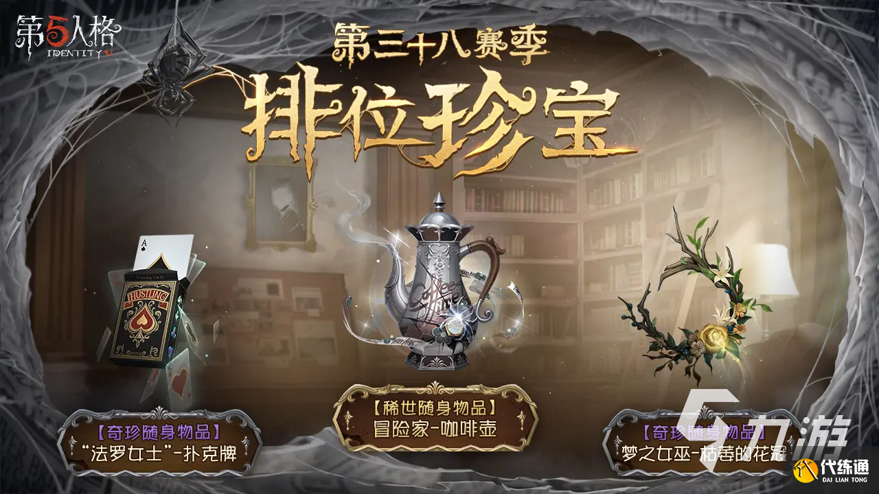 第五人格第三十八赛季什么时候开始 第五人格第三十八赛季爆料