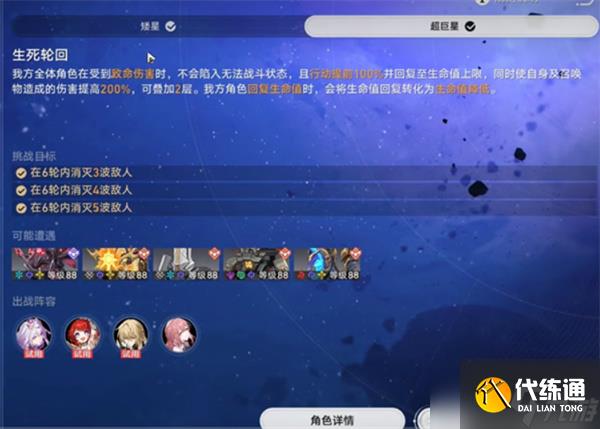 崩坏星穹铁道星芒启明第2天生死轮回阵容搭配指南