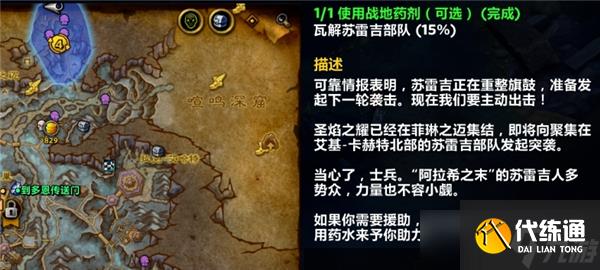 魔獸世界11.1.5蘇雷吉入侵日常任務攻略