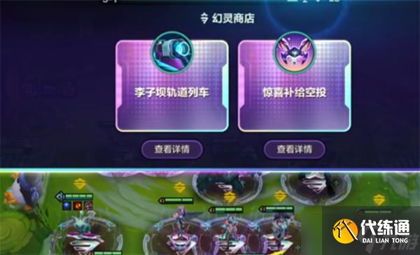 金铲铲之战10幻灵空投和列车怎么选