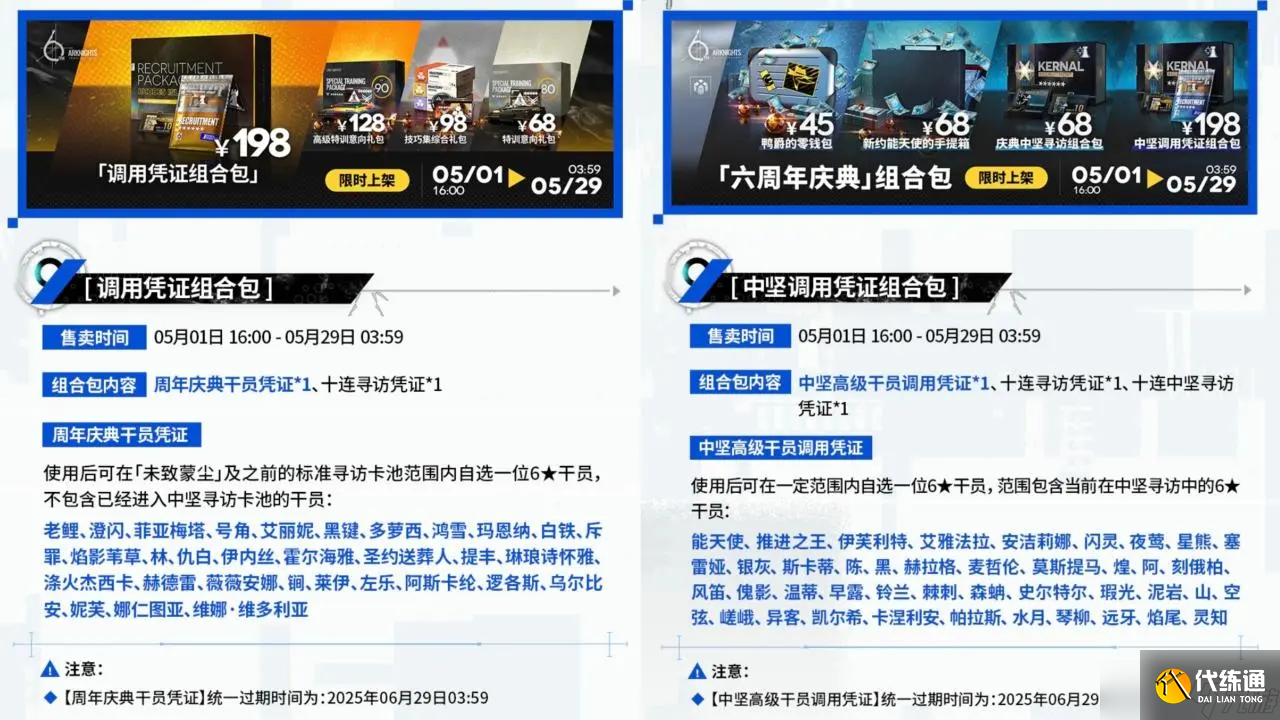 明日方舟198六星自选礼包购买指南 明日方舟198六星自选礼包怎么选择