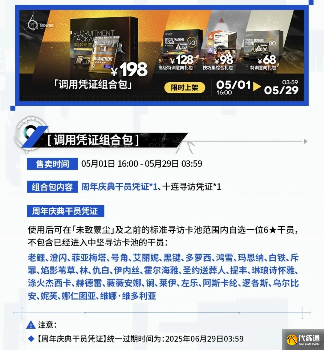 明日方舟198六星自选礼包购买指南 明日方舟198六星自选礼包怎么选择