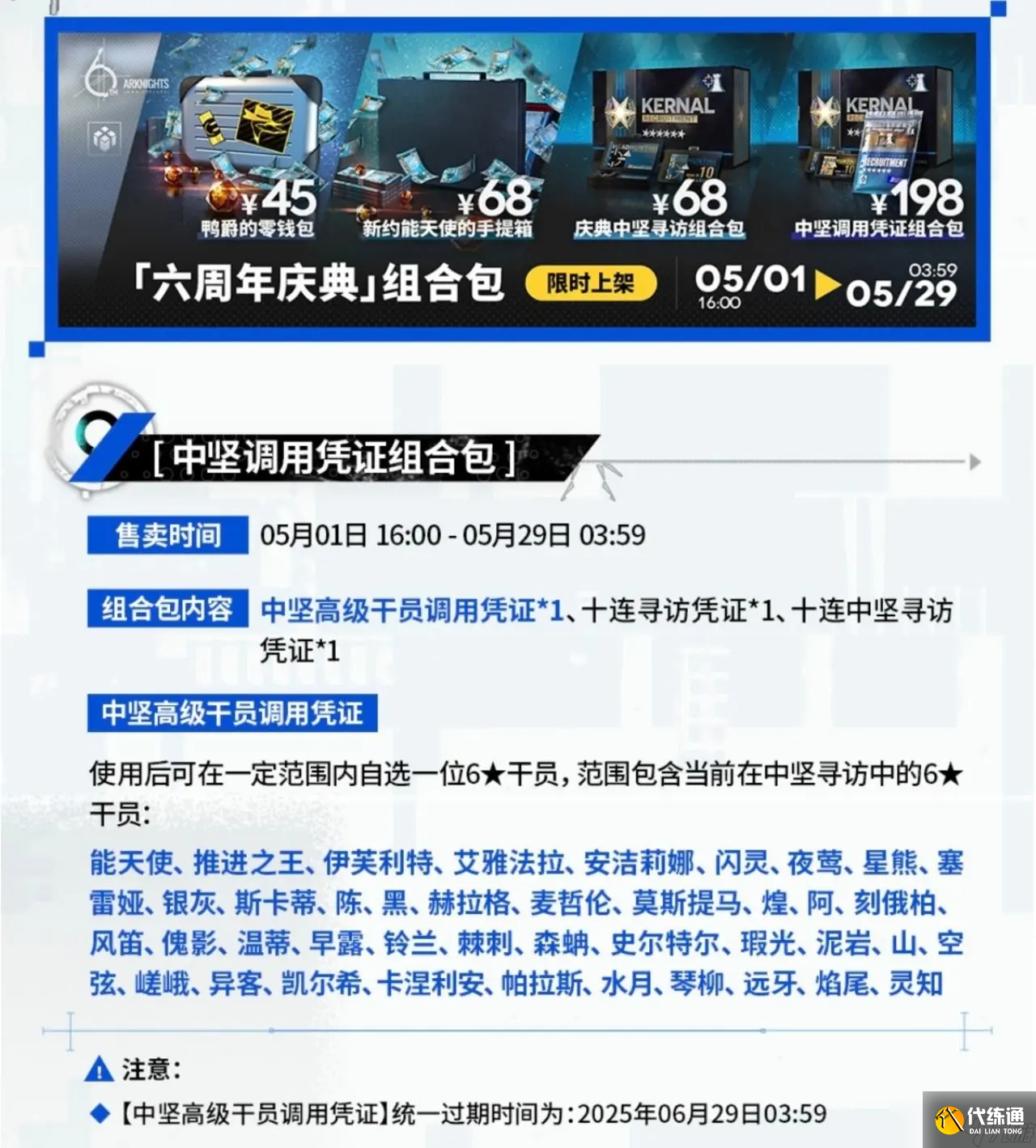 明日方舟198六星自选礼包购买指南 明日方舟198六星自选礼包怎么选择