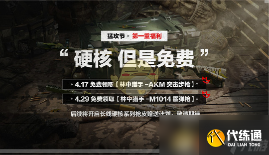 《三角洲行动》猛攻节开启时间介绍