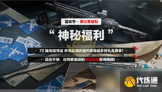《三角洲行动》猛攻节开启时间介绍