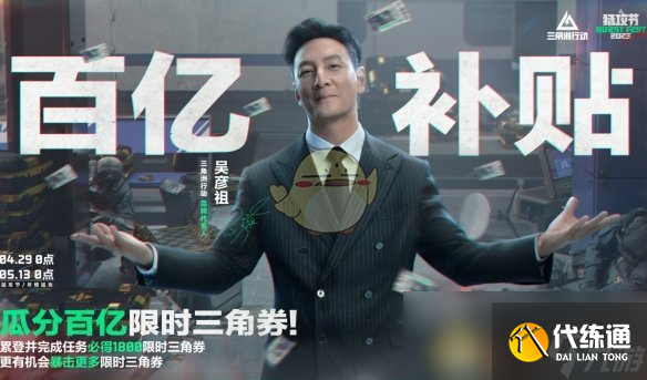 《三角洲行动》猛攻节开启时间介绍