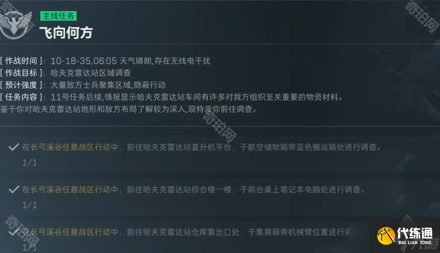 《三角洲行动》部门任务攻略汇总2025
