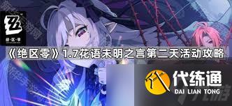 絕區零安東的花藝委托怎么過
