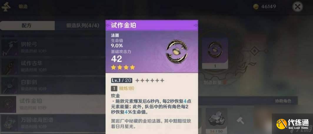原神调香师传说任务在哪 传说任务秘境4宝箱位置