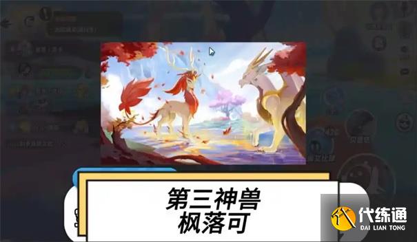 蛋仔派对枫洛可是神兽吗
