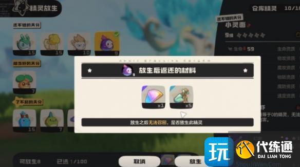 洛克王國世界寵物怎么放生