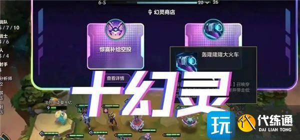 金铲铲之战10幻灵终极武器选择推荐