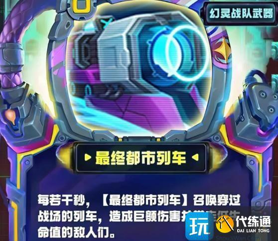 金铲铲之战10幻灵终极武器选择推荐