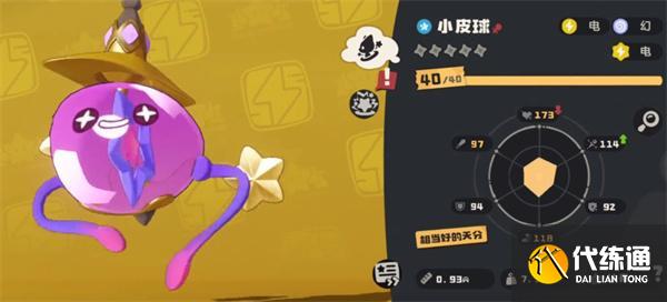 洛克王国世界粉粉星技能搭配攻略