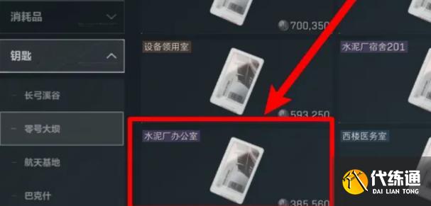 三角洲行动水泥厂办公室钥匙在哪
