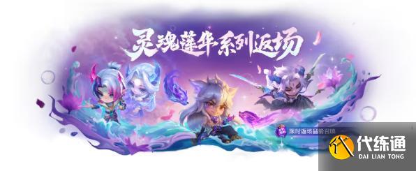 金铲铲之战14.3版本新商品一览