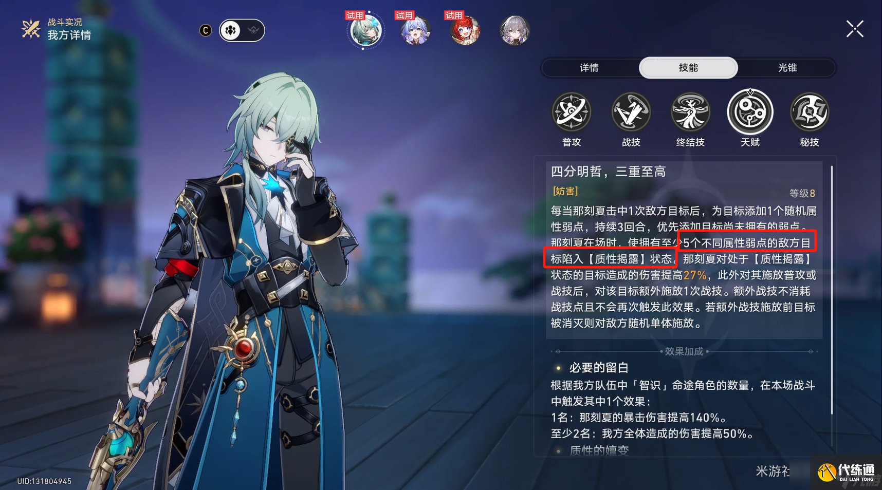 崩坏星穹铁道3.2星芒启明任务完美击破攻略