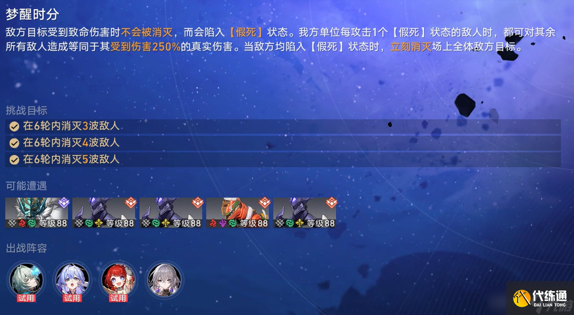 崩坏星穹铁道3.2星芒启明任务完美击破攻略