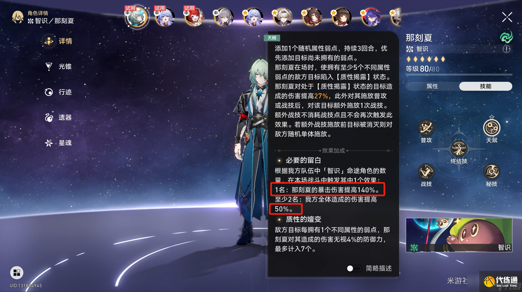 崩坏星穹铁道3.2星芒启明任务完美击破攻略