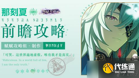 崩坏星穹铁道那刻夏配队攻略 崩铁那刻夏怎么配队