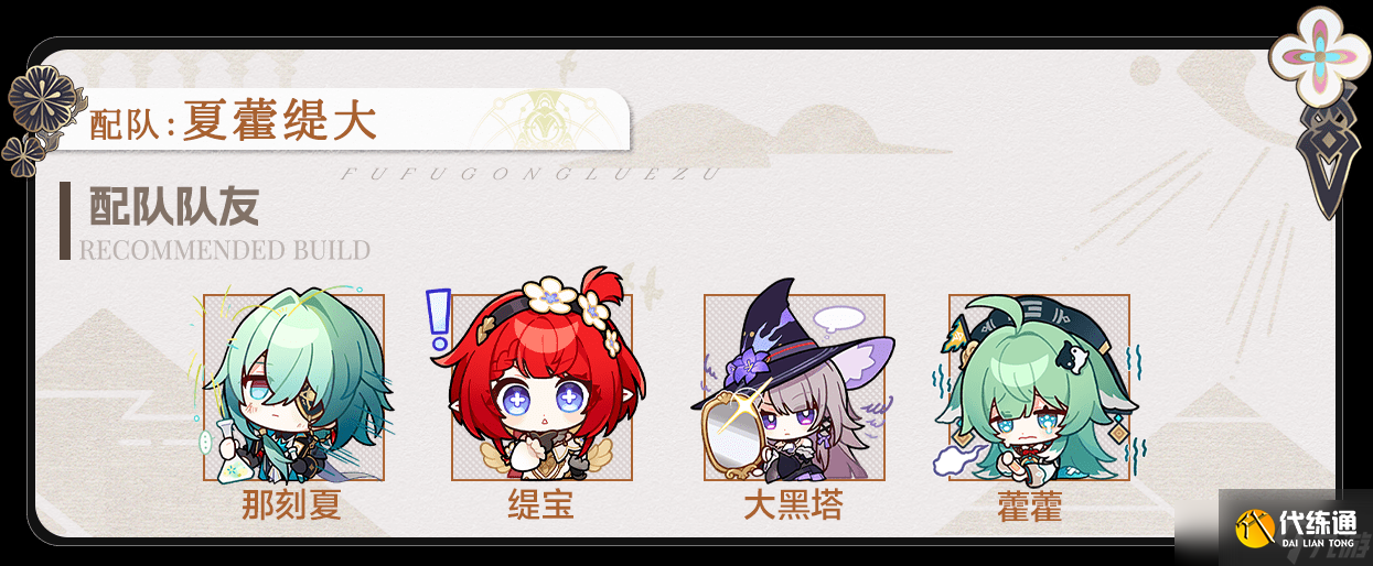 崩坏星穹铁道那刻夏配队攻略 崩铁那刻夏怎么配队