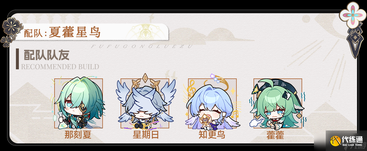 崩坏星穹铁道那刻夏配队攻略 崩铁那刻夏怎么配队