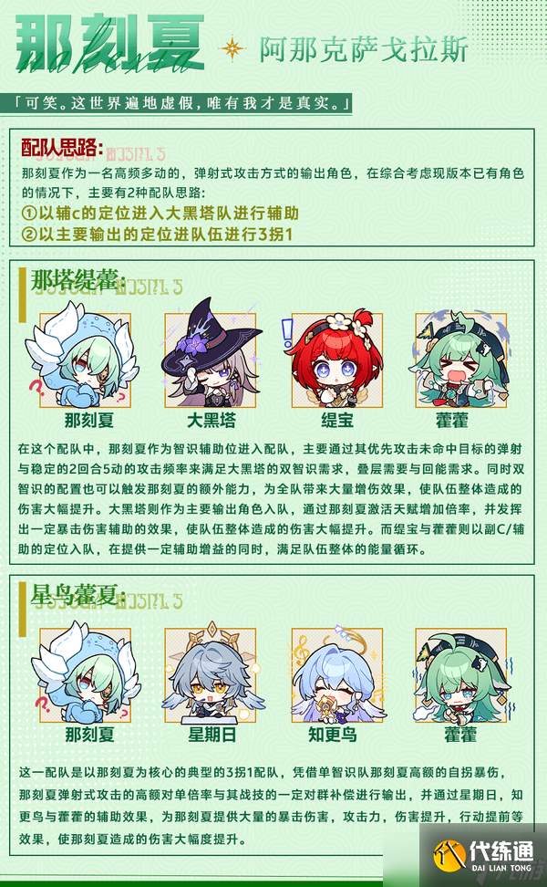 崩坏星穹铁道那刻夏配队攻略 崩铁那刻夏怎么配队