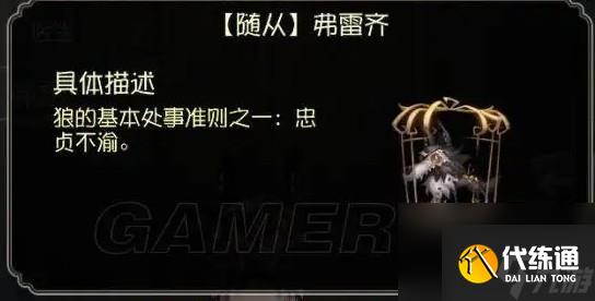 第五人格吉利弗雷齐多少钱
