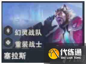 金铲铲之战s14塞拉斯技能是什么 s14塞拉斯技能介绍