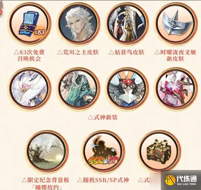 阴阳师25年5月嘉年华福利汇总 阴阳师25年5月嘉年华福利有哪些