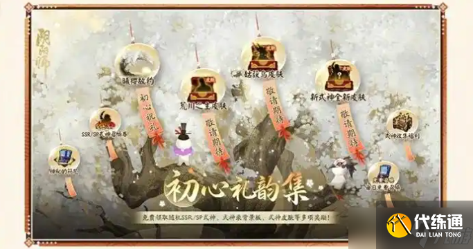 阴阳师25年5月嘉年华福利汇总 阴阳师25年5月嘉年华福利有哪些
