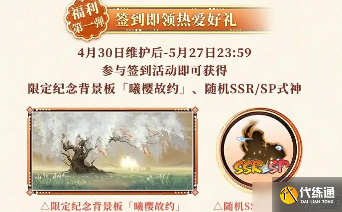 阴阳师25年5月嘉年华福利汇总 阴阳师25年5月嘉年华福利有哪些